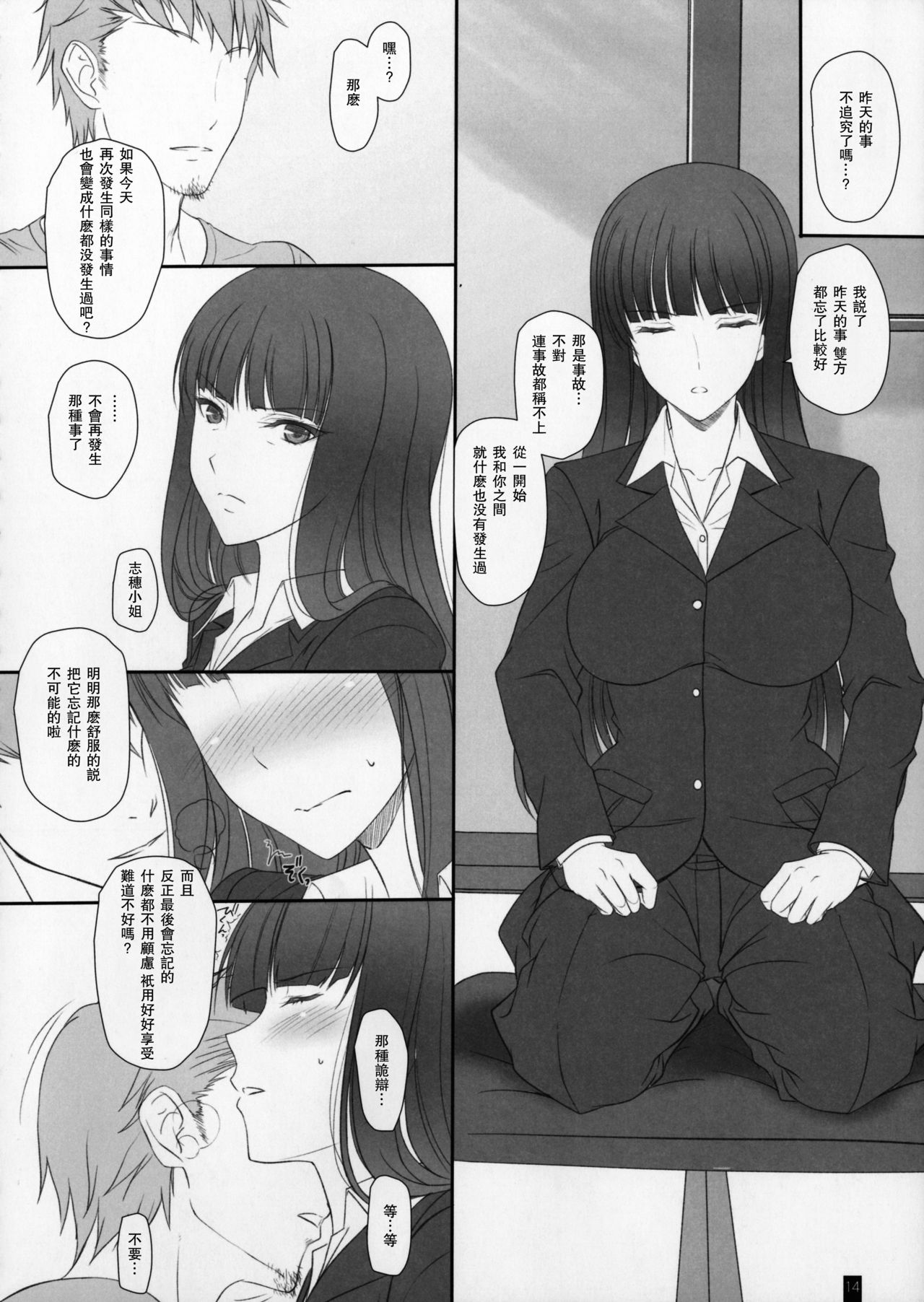 (C91) [Kemokomoya (Komori Kei)] Tsuma ga Onna ni Naru Toki Nishizumi Shiho (Girls und Panzer) [Chinese] [瓜皮汉化] page 13 full