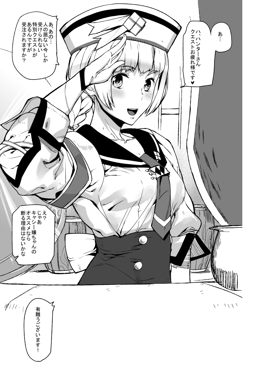 [MUSHIRINGO (Ashiomi Masato, Tama)] Veteran Hunter Life! ver. 2.0 (Monster Hunter) [Digital] page 3 full