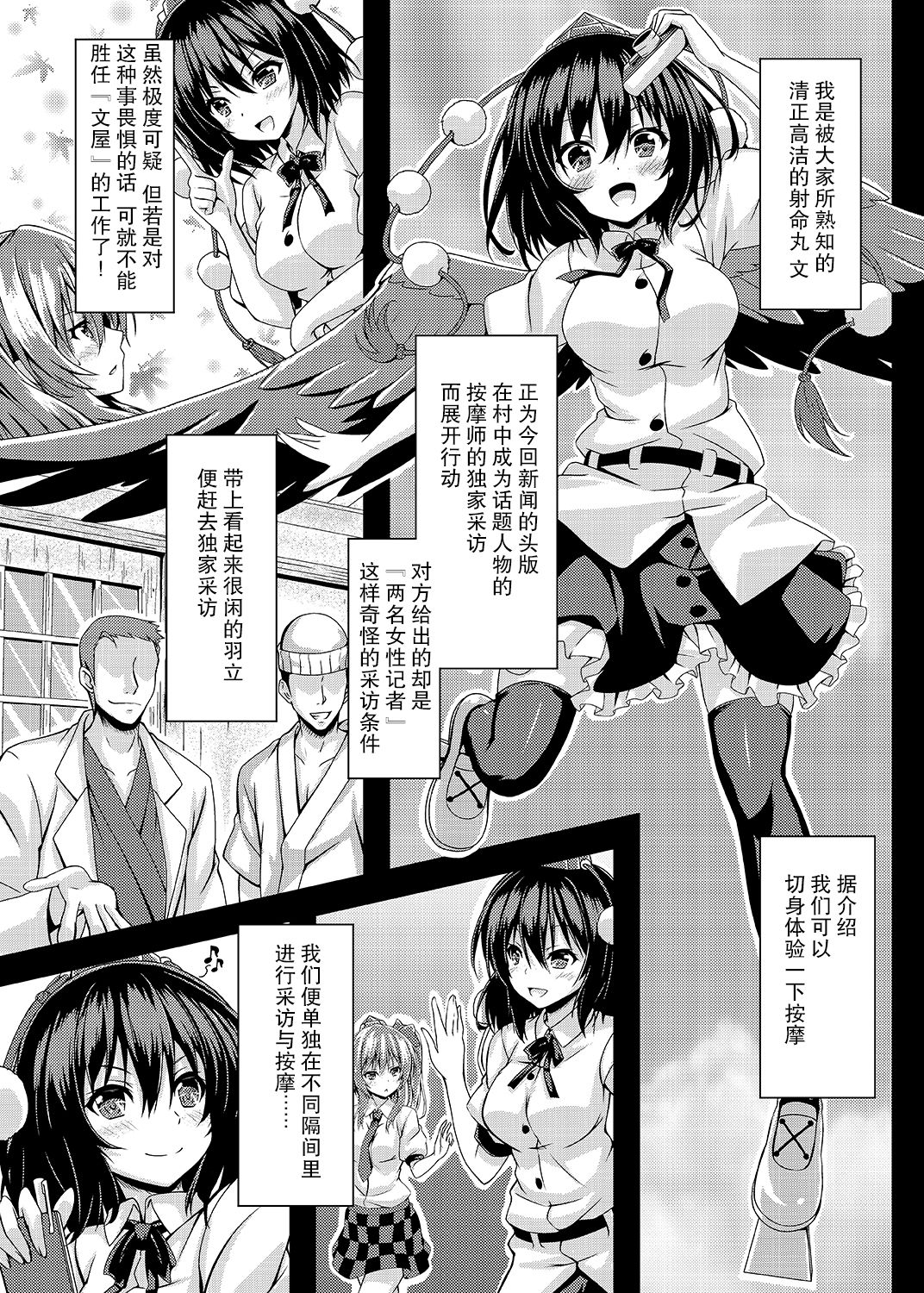 [Guild Plus (o-bow)] RAIDCLIP AYA (Touhou Project) [Chinese] [CE家族社] [Digital] page 3 full