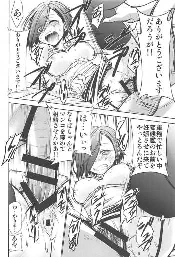 (AzuLan Gakuen Koubaibu 3) [Studio KIMIGABUCHI (Kimimaru)] Hentaikan Ark Royal o Ninshin Suru made Chitsunai Shasei Suru Hon (Azur Lane) - page 9