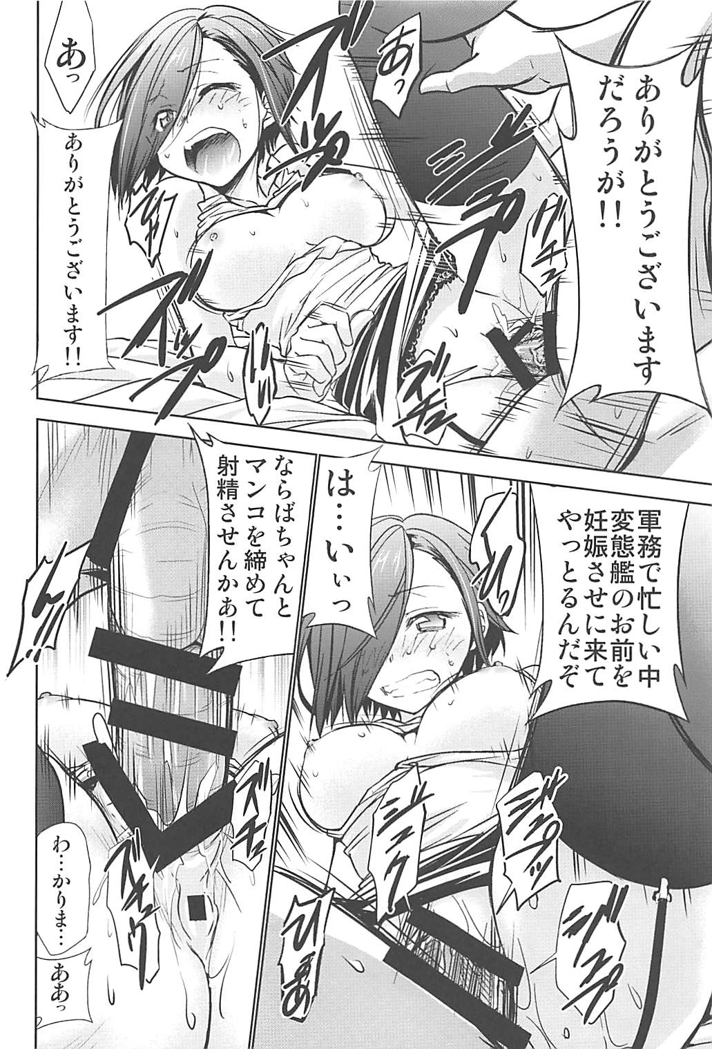 (AzuLan Gakuen Koubaibu 3) [Studio KIMIGABUCHI (Kimimaru)] Hentaikan Ark Royal o Ninshin Suru made Chitsunai Shasei Suru Hon (Azur Lane) page 9 full