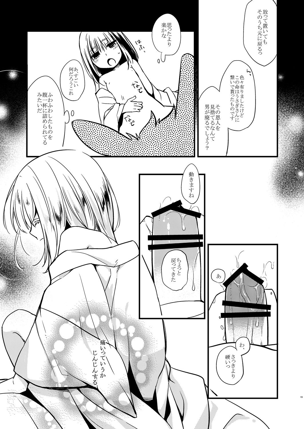 [Hitsuji-1ban-Shibori (Hitsuji Hako)] Wataboushi [Digital] page 18 full