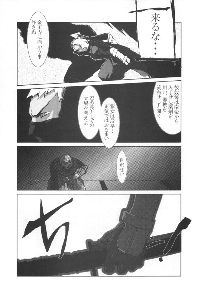 (C58) [TEX-MEX (various)] Kunoichi Japan (various) page 43 full
