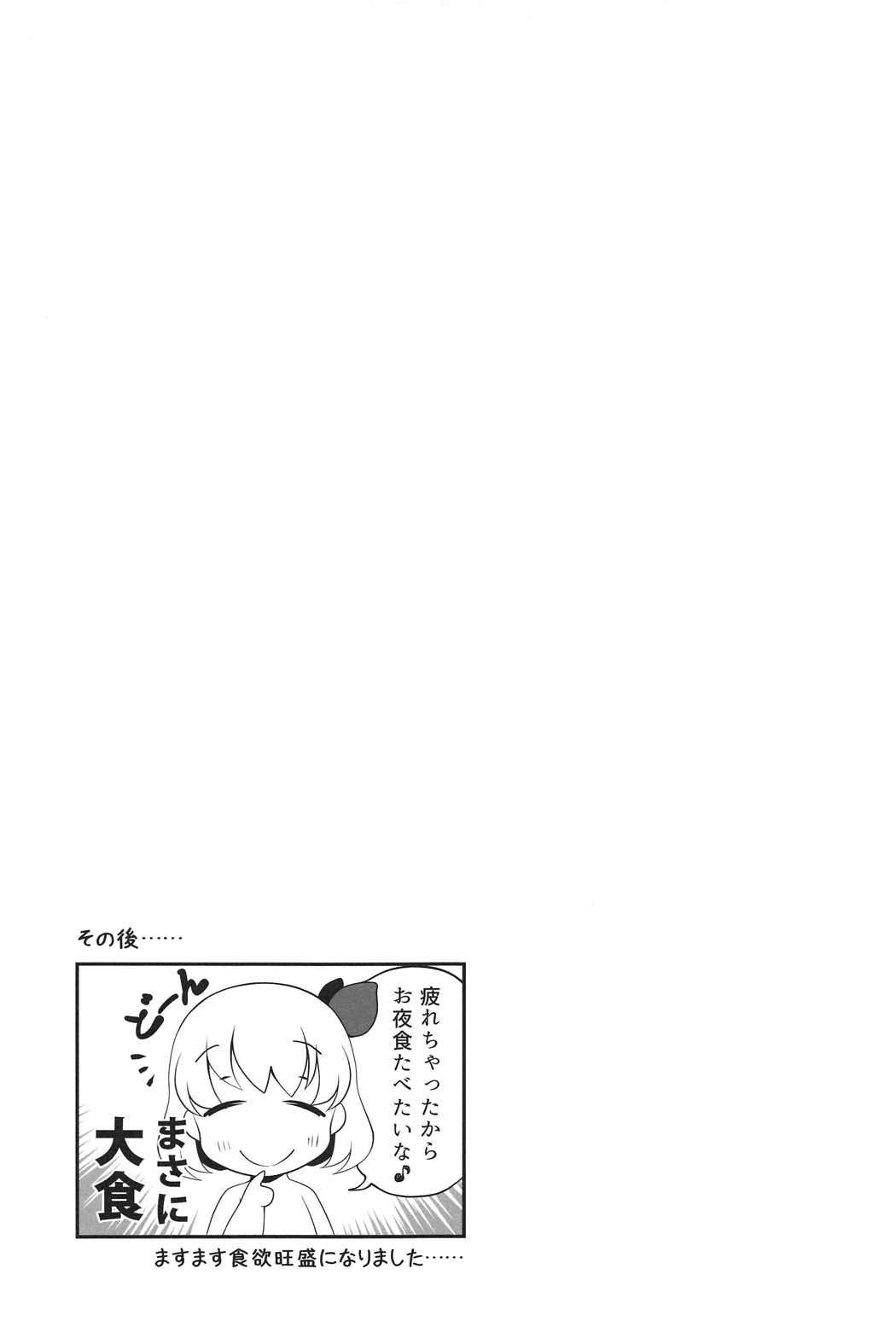 (C91) [Aikotobako (Goriyaku)] Tokumori Rumia (Touhou Project) page 20 full