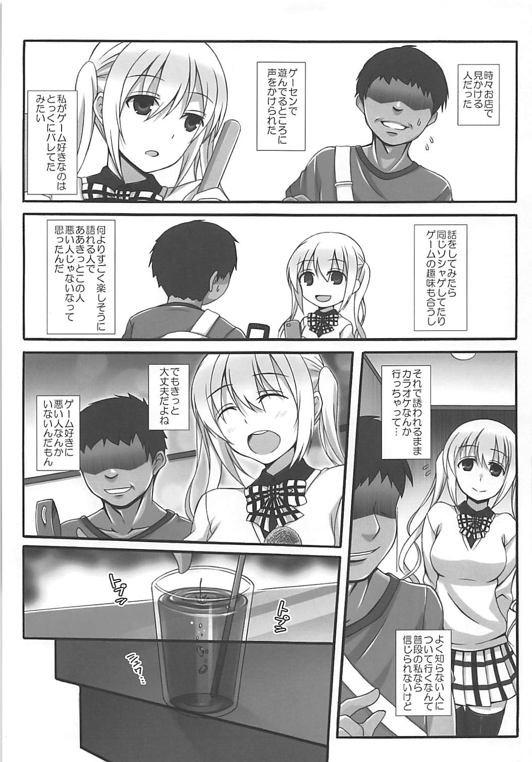 [Licorice Candy (Kuroama)] Junjou Expresso (Blend S) page 6 full