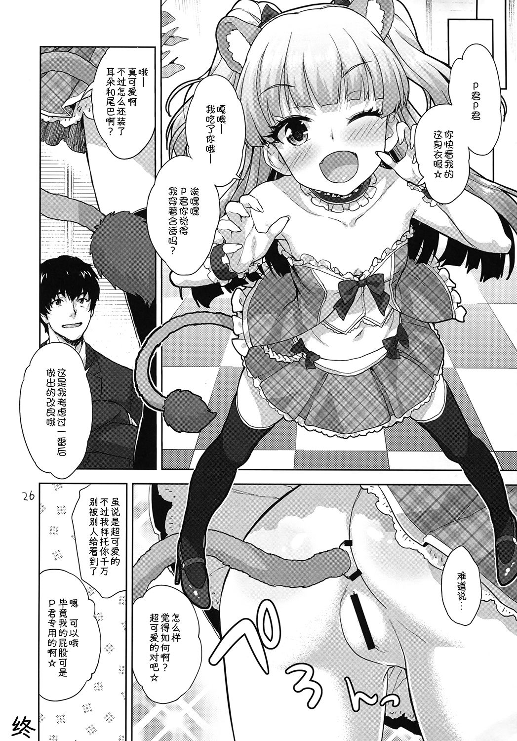 (C93) [Aozora Shoujo (Shirane Taito)] Rika no Oshiri Challenge (THE IDOLM@STER CINDERELLA GIRLS) [Chinese] page 25 full