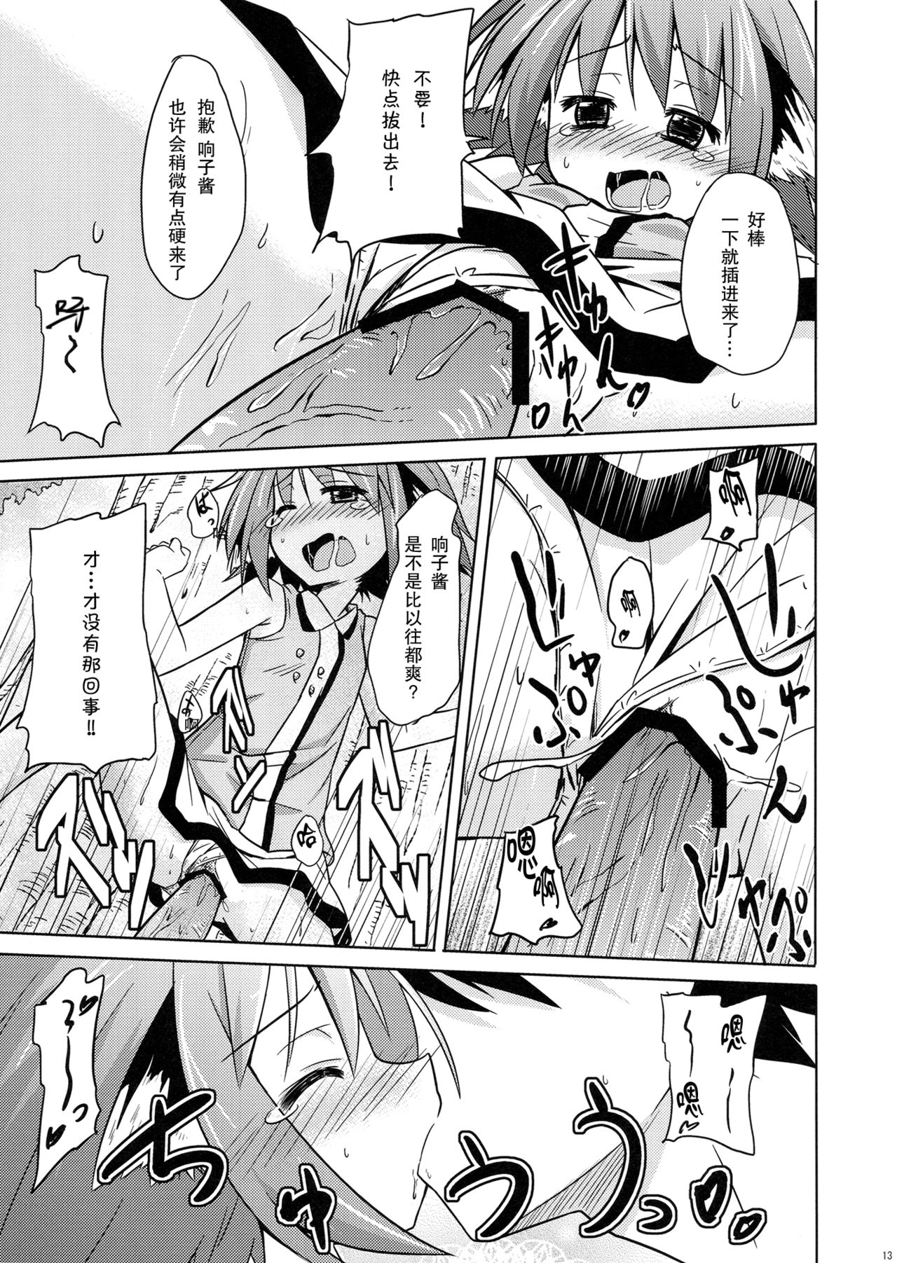 (Kouroumu 8) [Tonzura Douchuu (Kazawa)] Kyouko no hibi futsukame (Touhou Project) [Chinese] [CE家族社] page 13 full