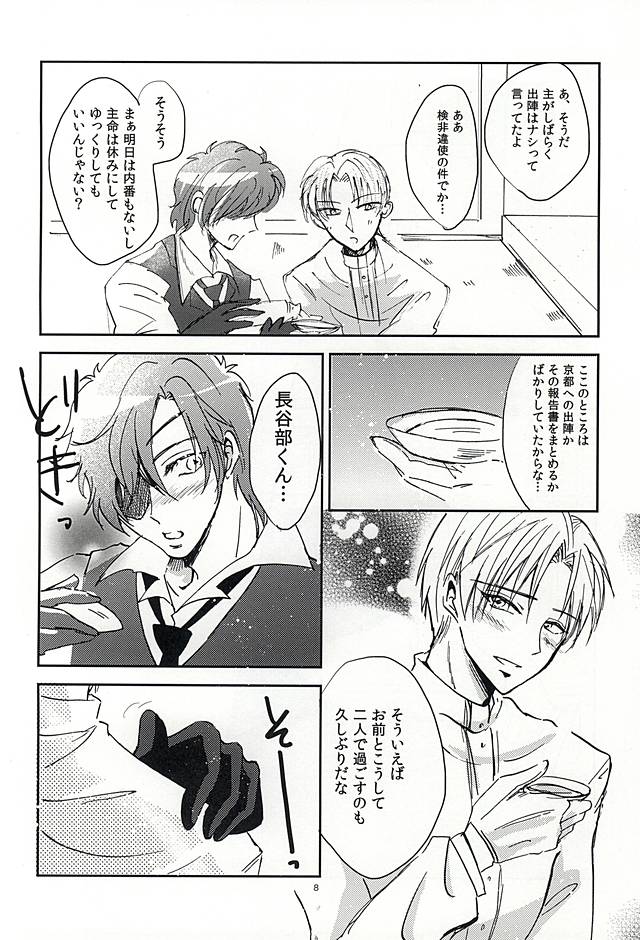 (Senka no Toki 2) [Kinokichi. (Aya)] Koi no Regain ~24-jikan Icha Tsukemasu ka~ (Touken Ranbu) page 7 full