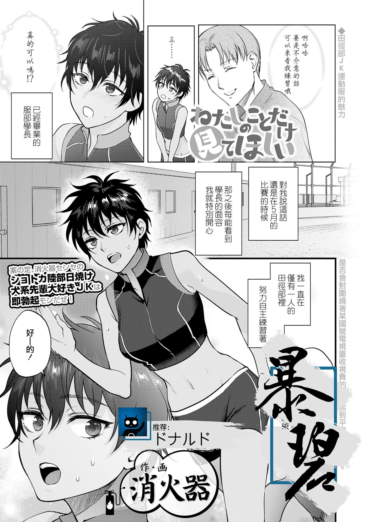 [Syoukaki] Watashi no Koto Dake Mite Hoshii | 我只想你注视着我 (COMIC Koh 2018-08) [Chinese] [暴碧汉化组] [Digital] page 1 full