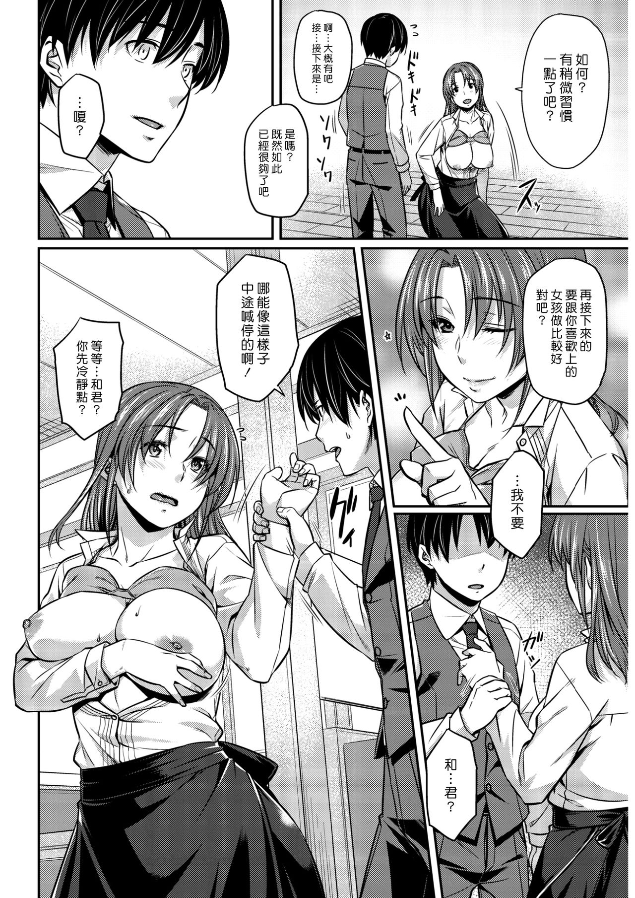 [212] Introduction | 入門 (COMIC Kairakuten BEAST 2017-02) [Chinese] [漢化組漢化組] [Digital] page 14 full