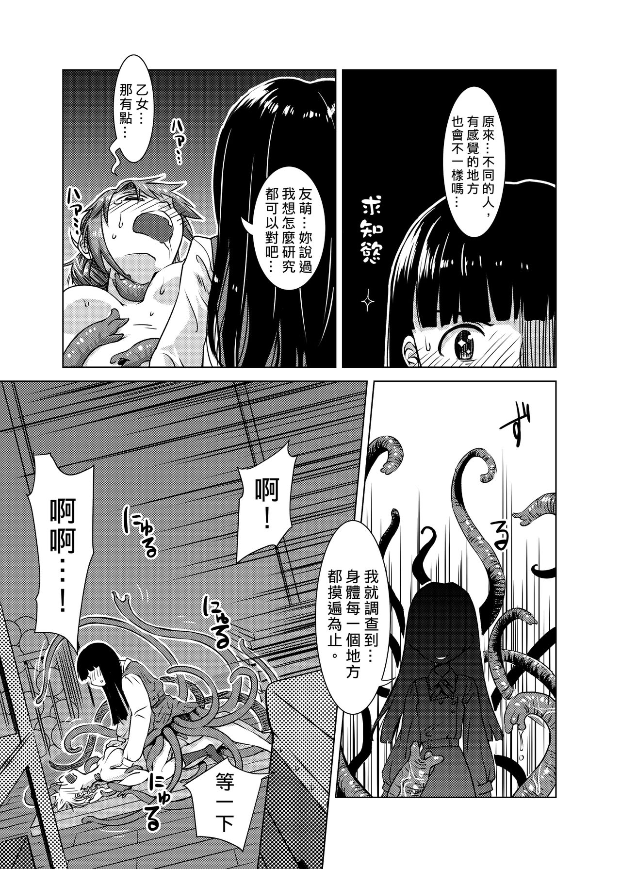 [Kamemushi (Kaminaru Fuyu)] Shokushu Gakkou | 觸手學校 [Chinese] [Digital] page 30 full