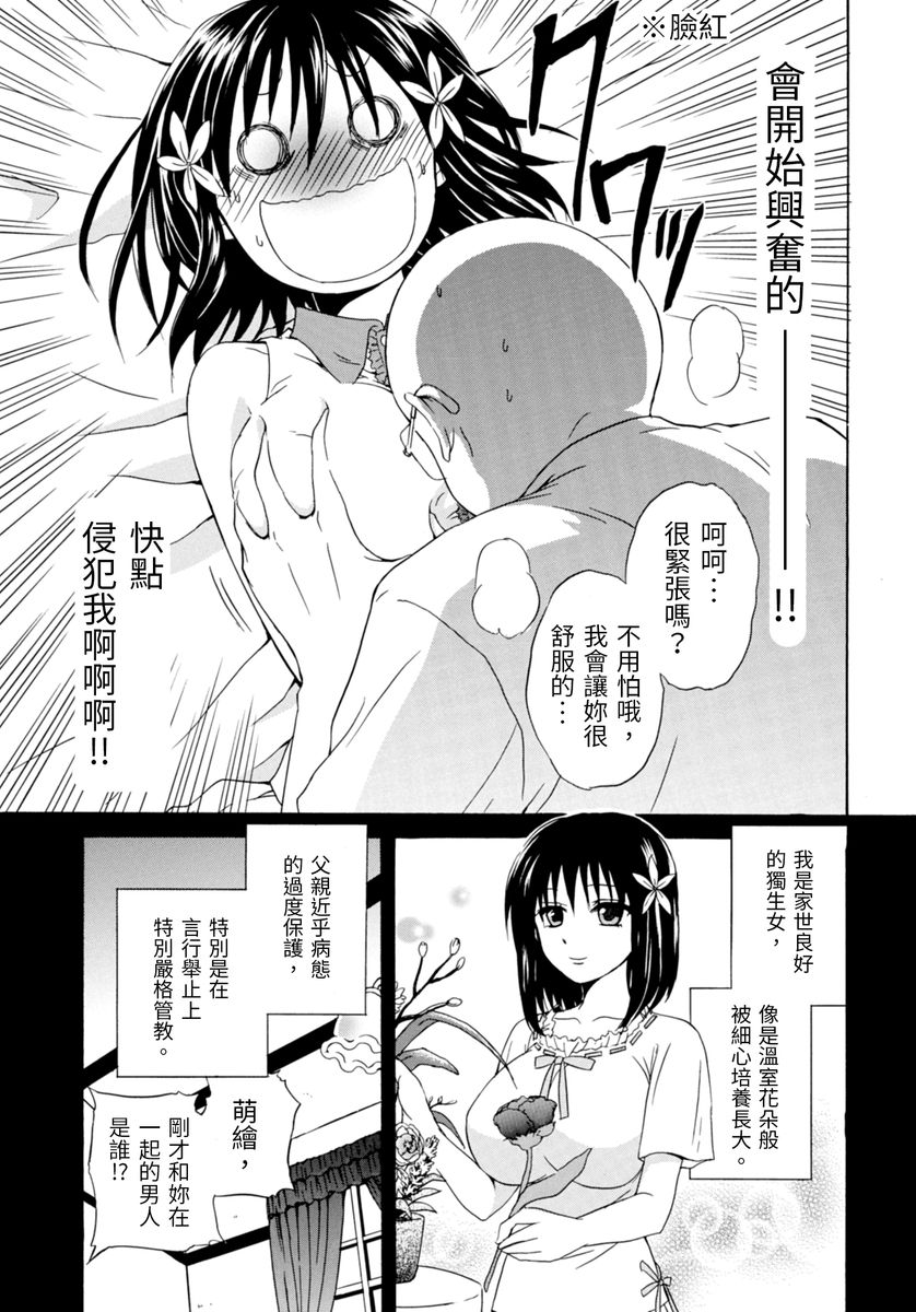 [Umibouzu] Moegatari ~Mousou Shoujo M no Nichijou~ [Chinese] page 6 full