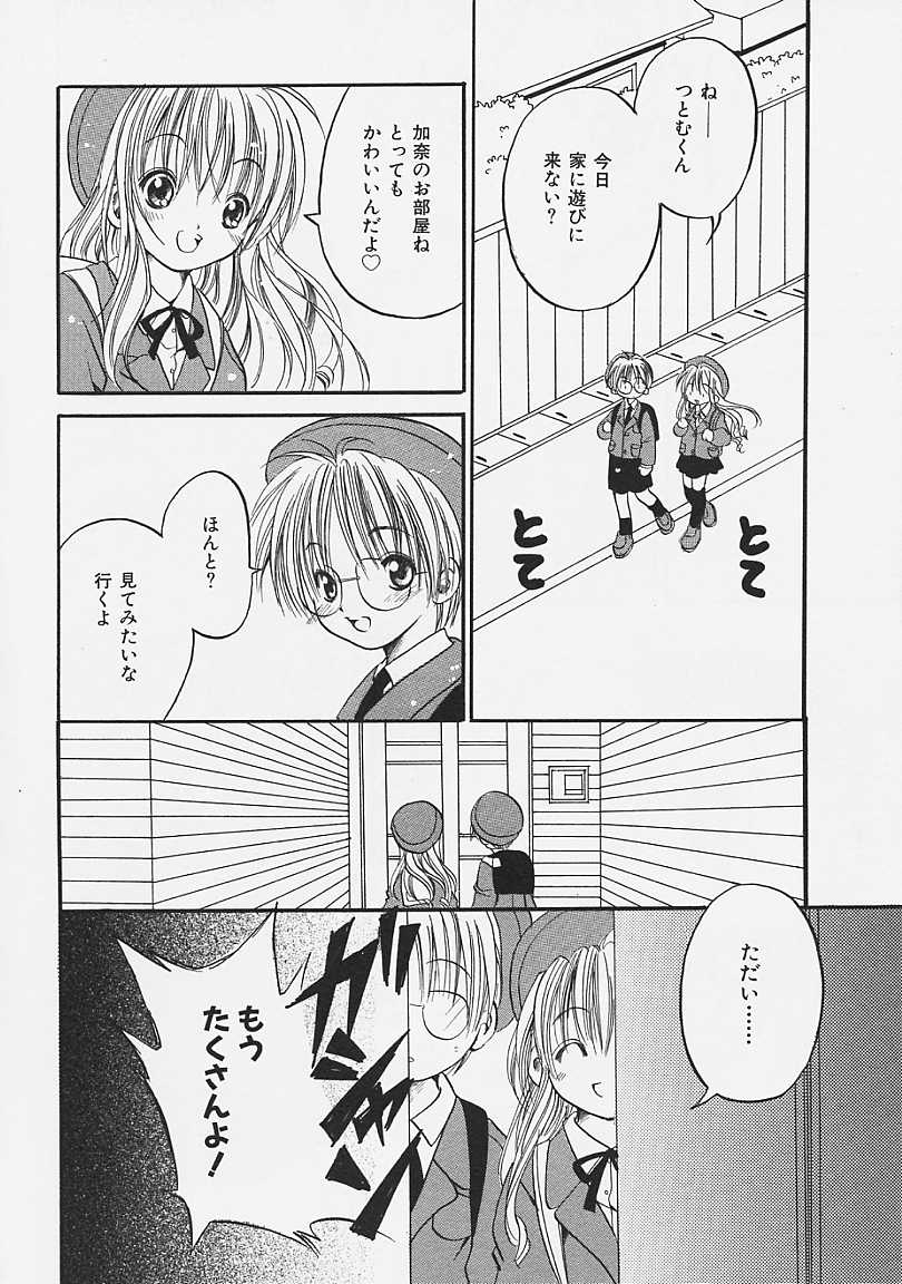 [Ayase Satomi] Nakayoshi Kyouwakoku - Nakayoshi Republic page 10 full