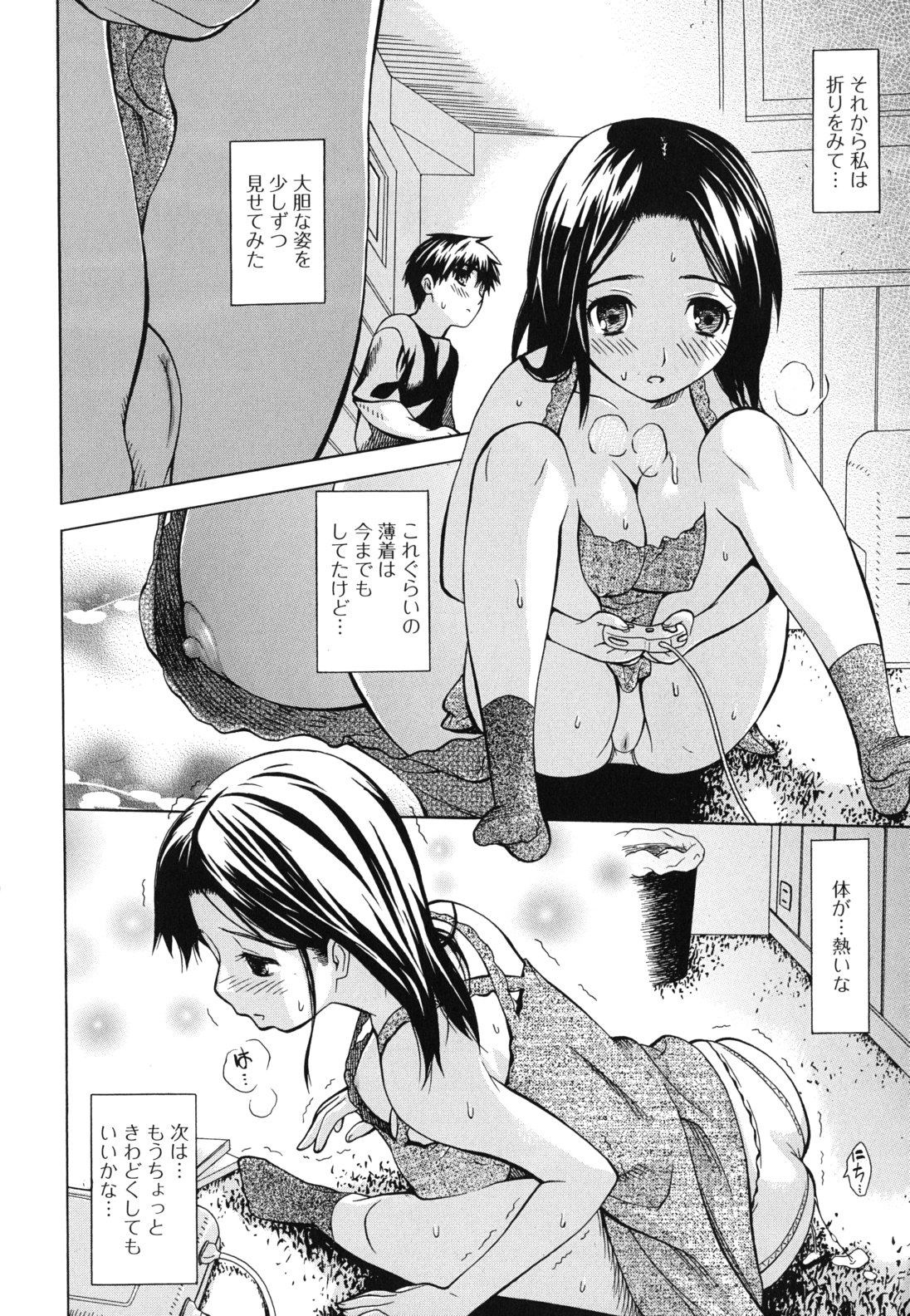 [Saba Satoru] Kyousei Renai page 24 full