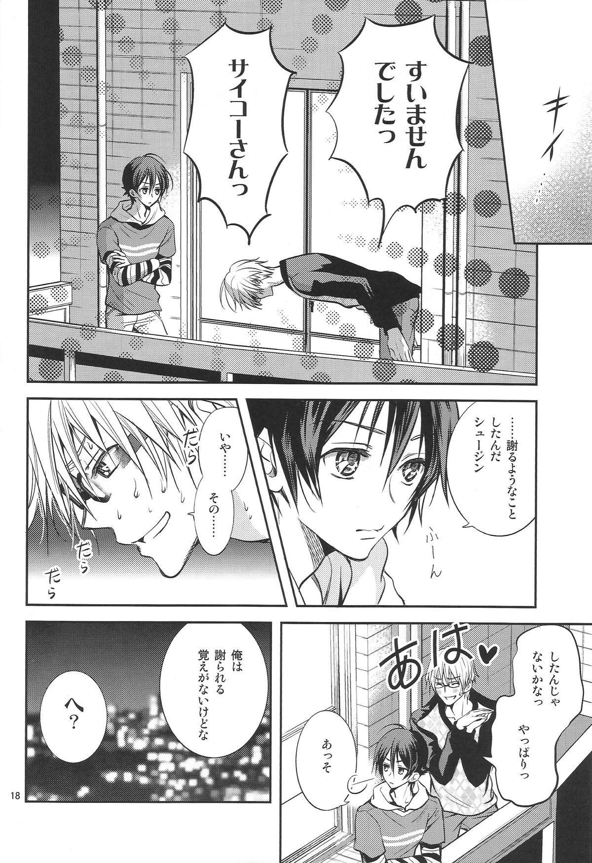 (SUPER20) [CHERRY MOON (K-zima)] Ashita wa Docchi da! ? (Bakuman) page 17 full