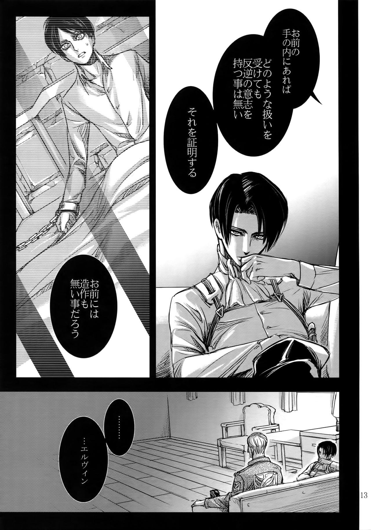 (HaruCC20) [Qlapz (Valero)] LeviEre Sairokushuu (Shingeki no Kyojin) page 12 full