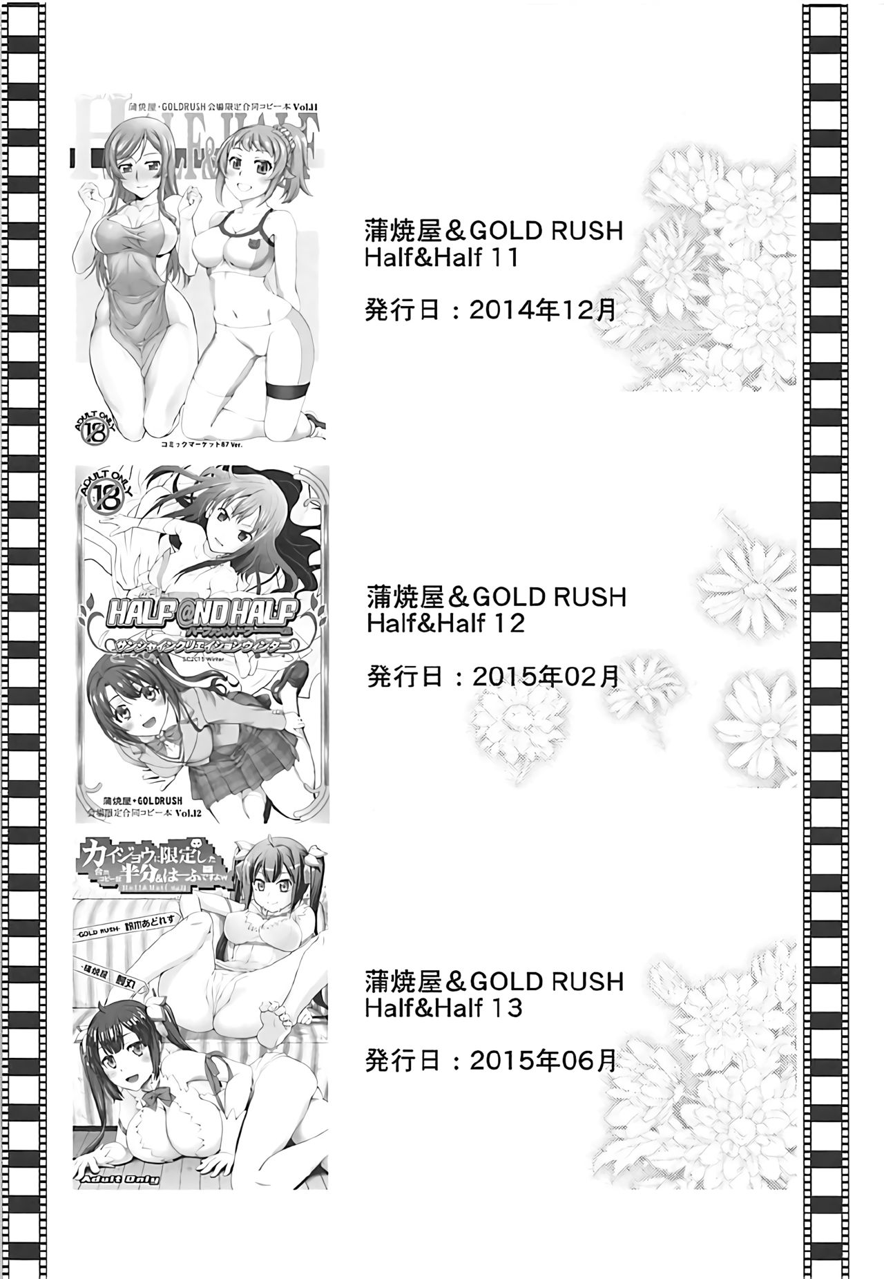 (C92) [GOLD RUSH (Suzuki Address)] Stairway Half Vol.3 (Various) page 3 full
