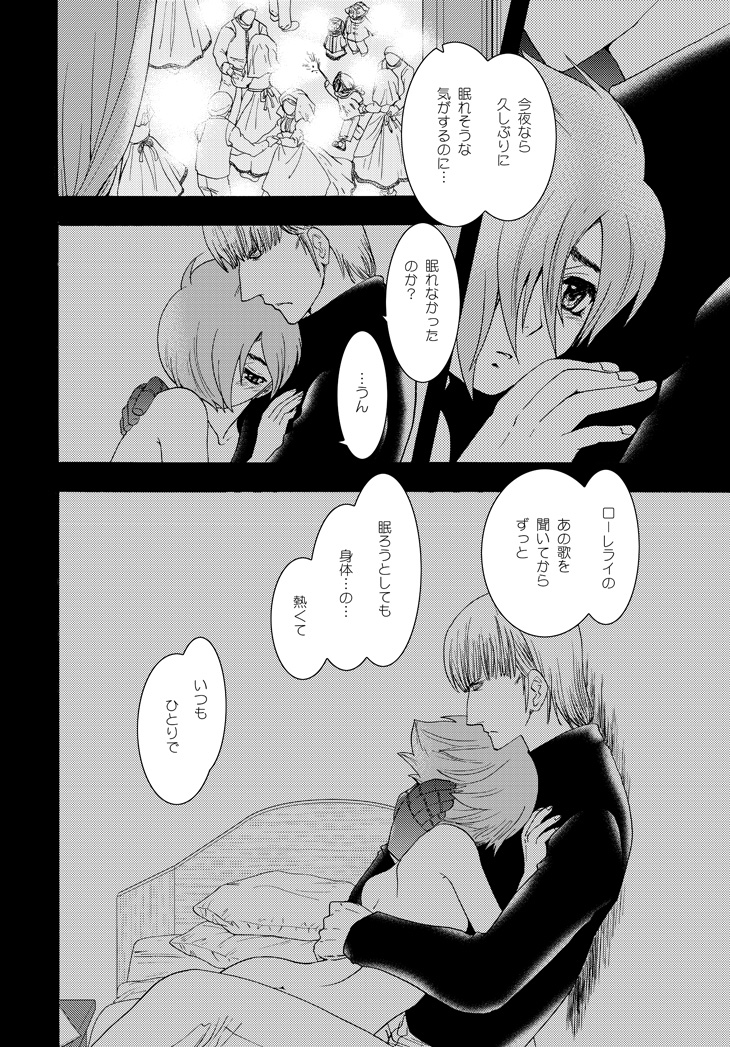 [Seinendoumei (U-K)] Wasureenu Yuki no Carnival (Cyborg 009) [Digital] page 23 full