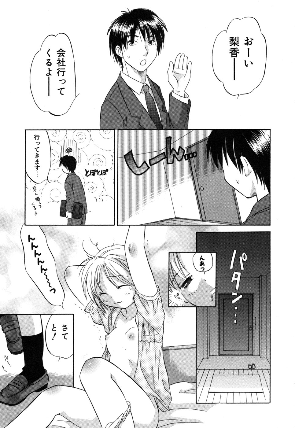 [Amanatsu Makoto] Ricachan House page 54 full