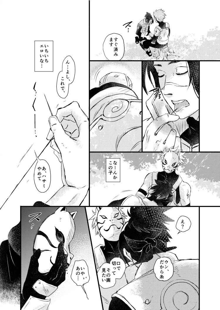 [Otona wa Wakattekurenai (Haruno Lulu)] Ao Chi (Naruto) [Digital] page 13 full