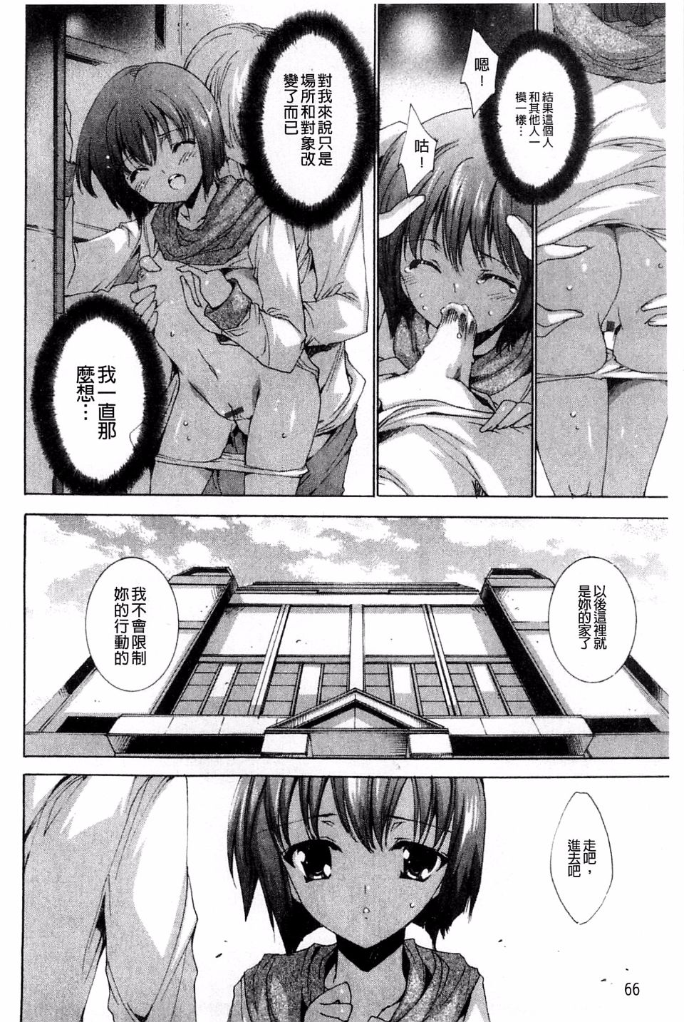 [Yuiga Naoha] Aoi Hitomi no Shoujo [Chinese] page 68 full