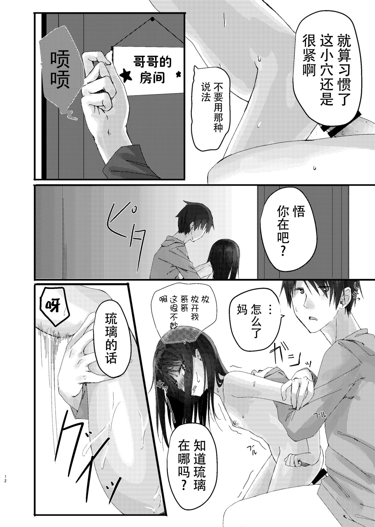 [Aihana (Honnryou Hanaru)] Nitamonodoosi Sousyuuhenn [Chinese] [本子个人汉化] [Digital] page 23 full