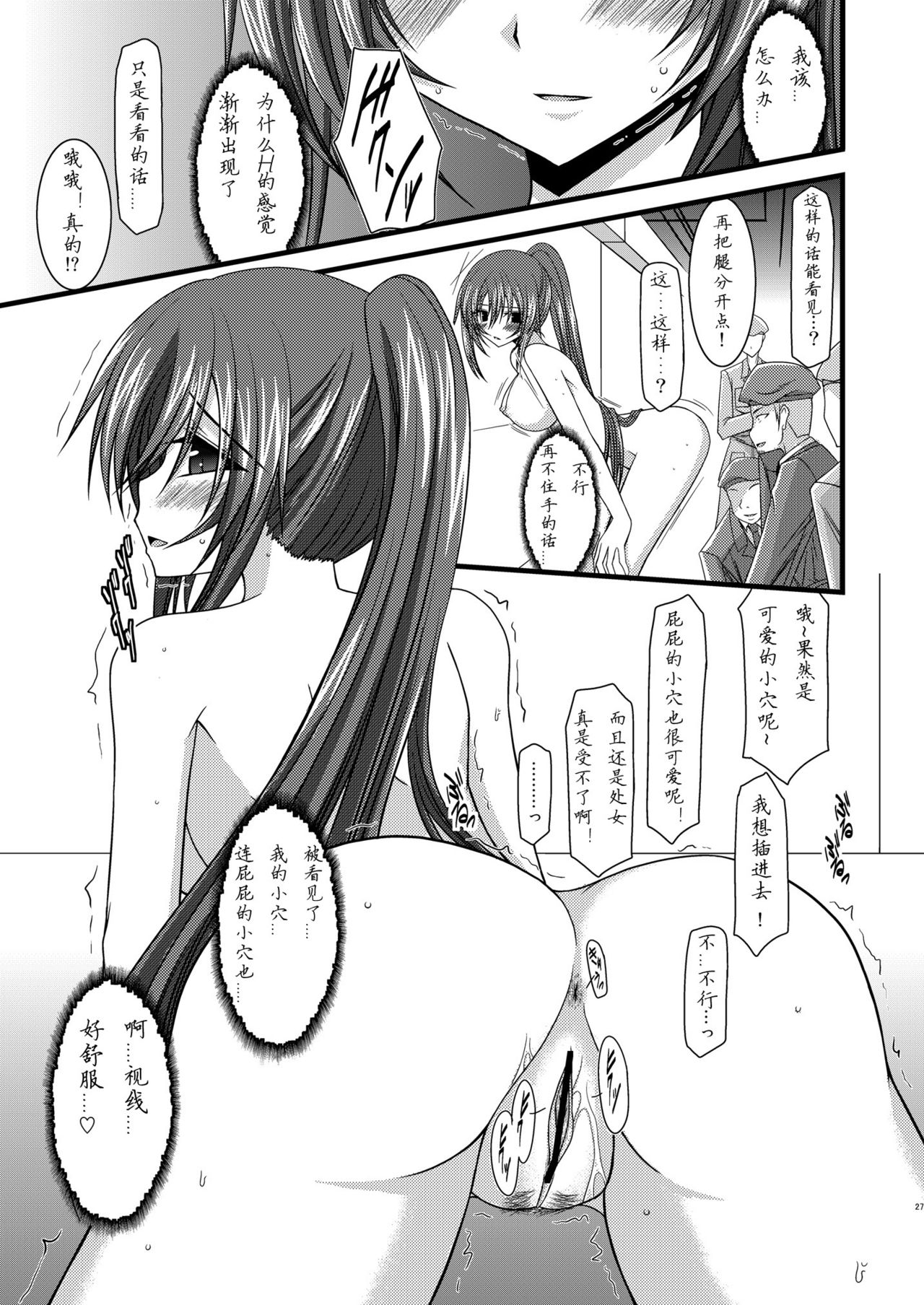 (COMIC1☆3) [valssu (Charu)] ANOTHER OCEAN (Star Ocean 4) [Chinese] page 26 full