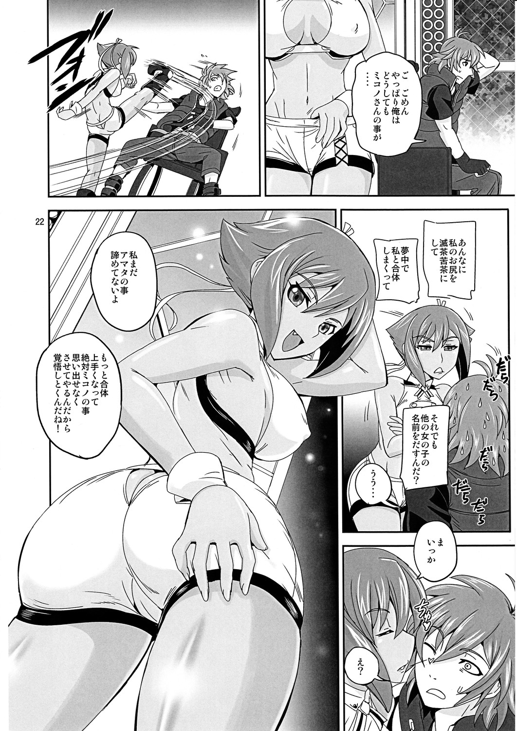 [PX-Real (Kumoi Takashi)] Oshiri Gattai GO!! (Aquarion Evol) page 21 full