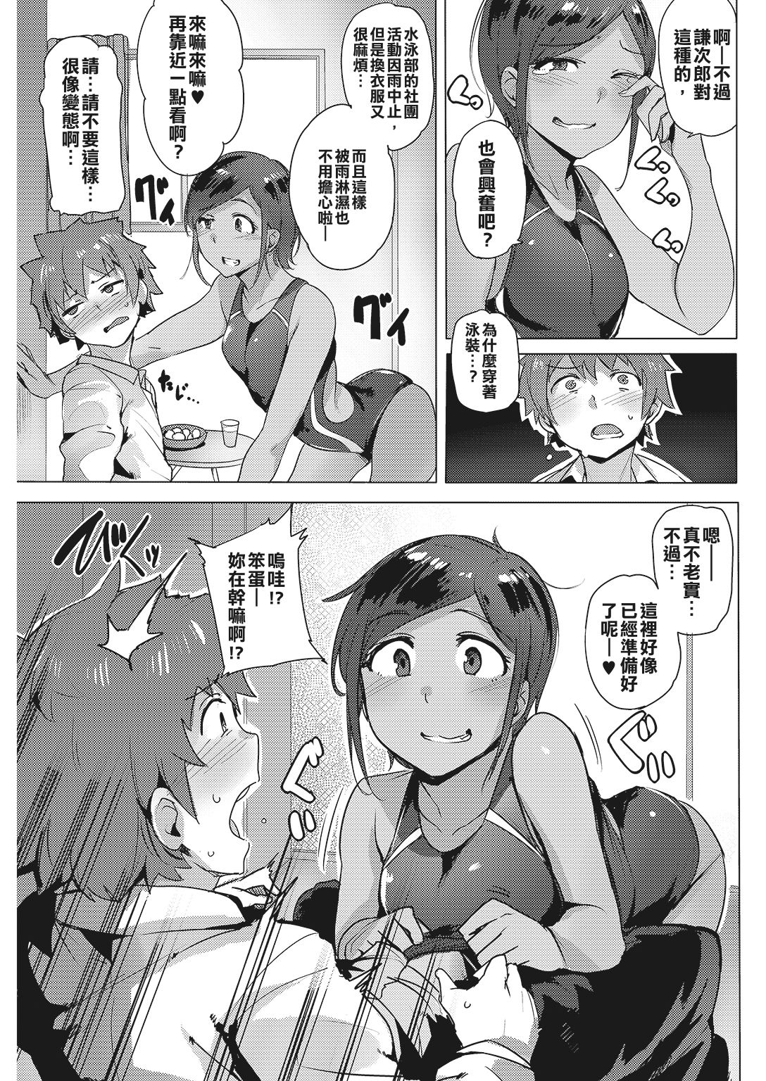 [Wakamesan] Yarikaeshi [Chinese] [姐化漢肉黑又騷又的弄捉長擅] page 5 full