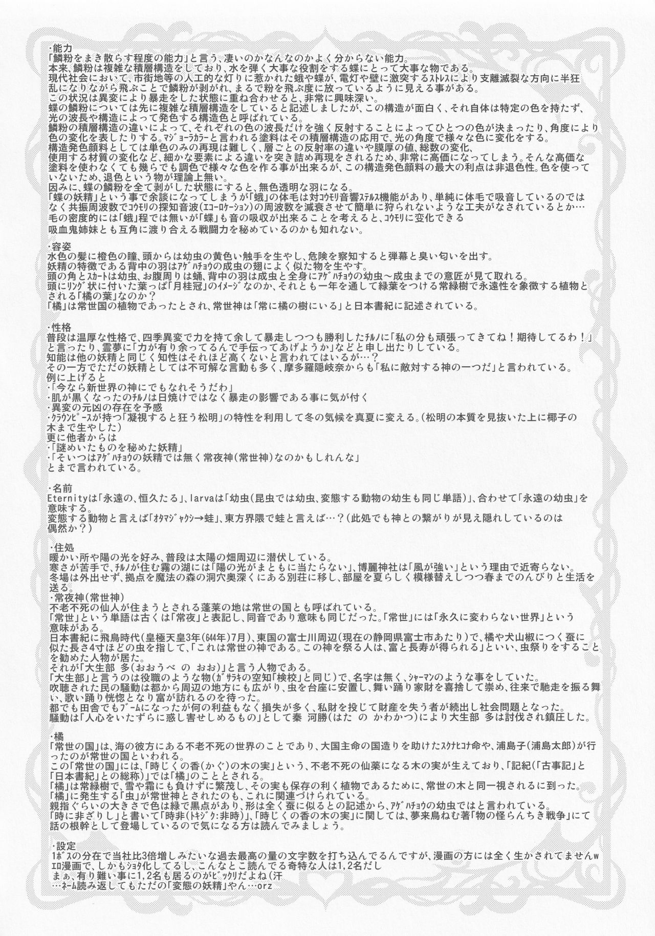 (Reitaisai 16) [Madou Shiryoushitsu (Arashi-D-Akira, Sasaki Teron, emina)] Quint Ejaculation -Gogetsuseieki- (Touhou Project) page 27 full
