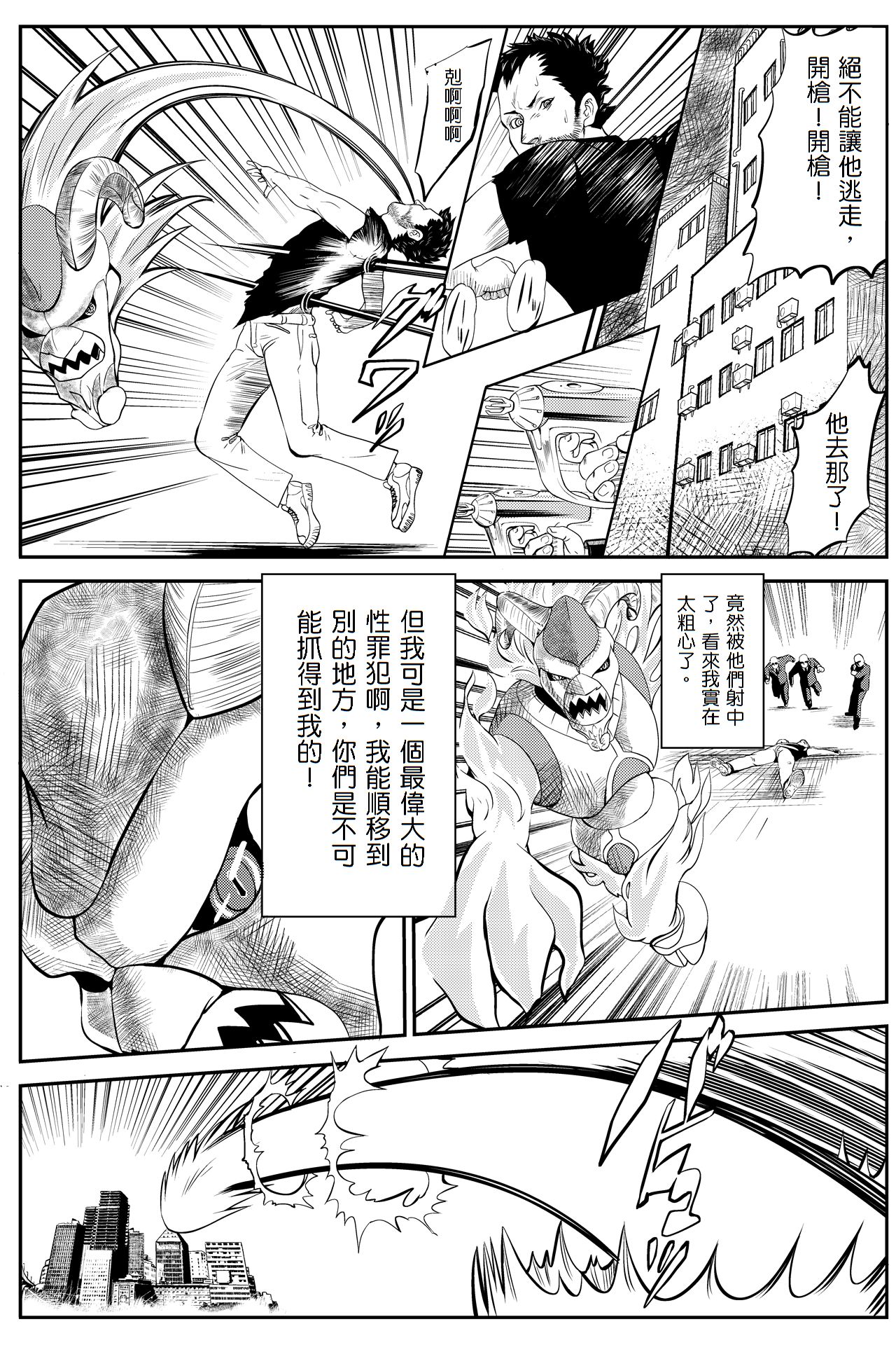 [yoyokkun] Misora-chan Nottorarete WTF! (Ryuusei no Rockman) [chinese] [小丑魚翻譯] page 2 full