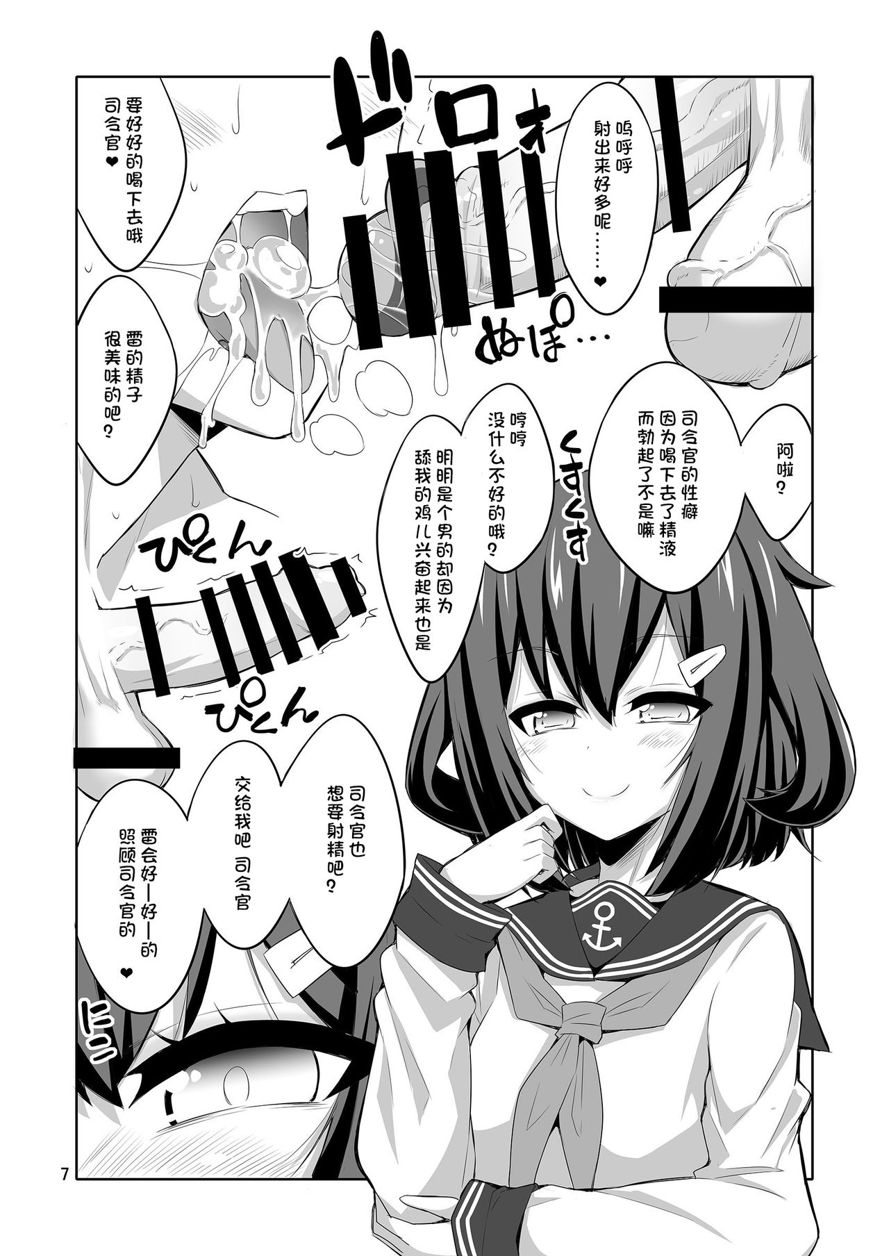 (C92) [Senya Sabou (Alpha Alf Layla, Ogata Mamimi)] Shireikan Futanari Ikazuchi-sama ni Okasareteminai? (Kantai Collection -KanColle-) [Chinese] [想日电酱汉化组] page 8 full