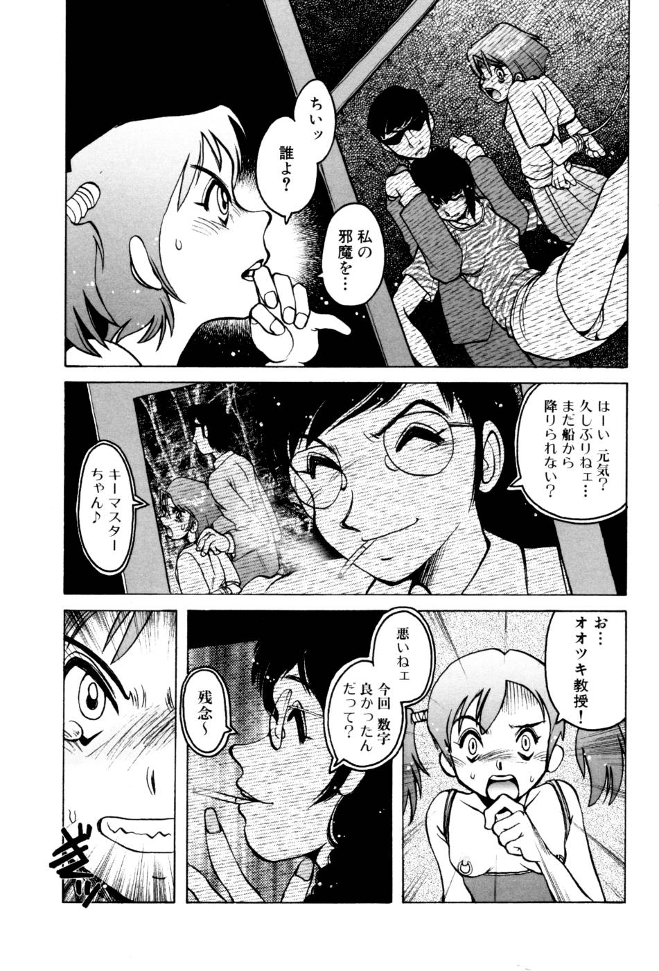 [Horimoto Akira] Telephone Peeping Vol.02 page 153 full