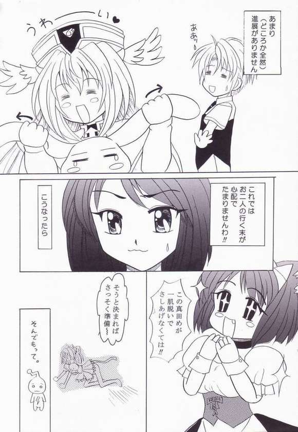 [Marmarhythm (Majikikku)] WARU WARU (UFO Princess Valkyrie) page 3 full