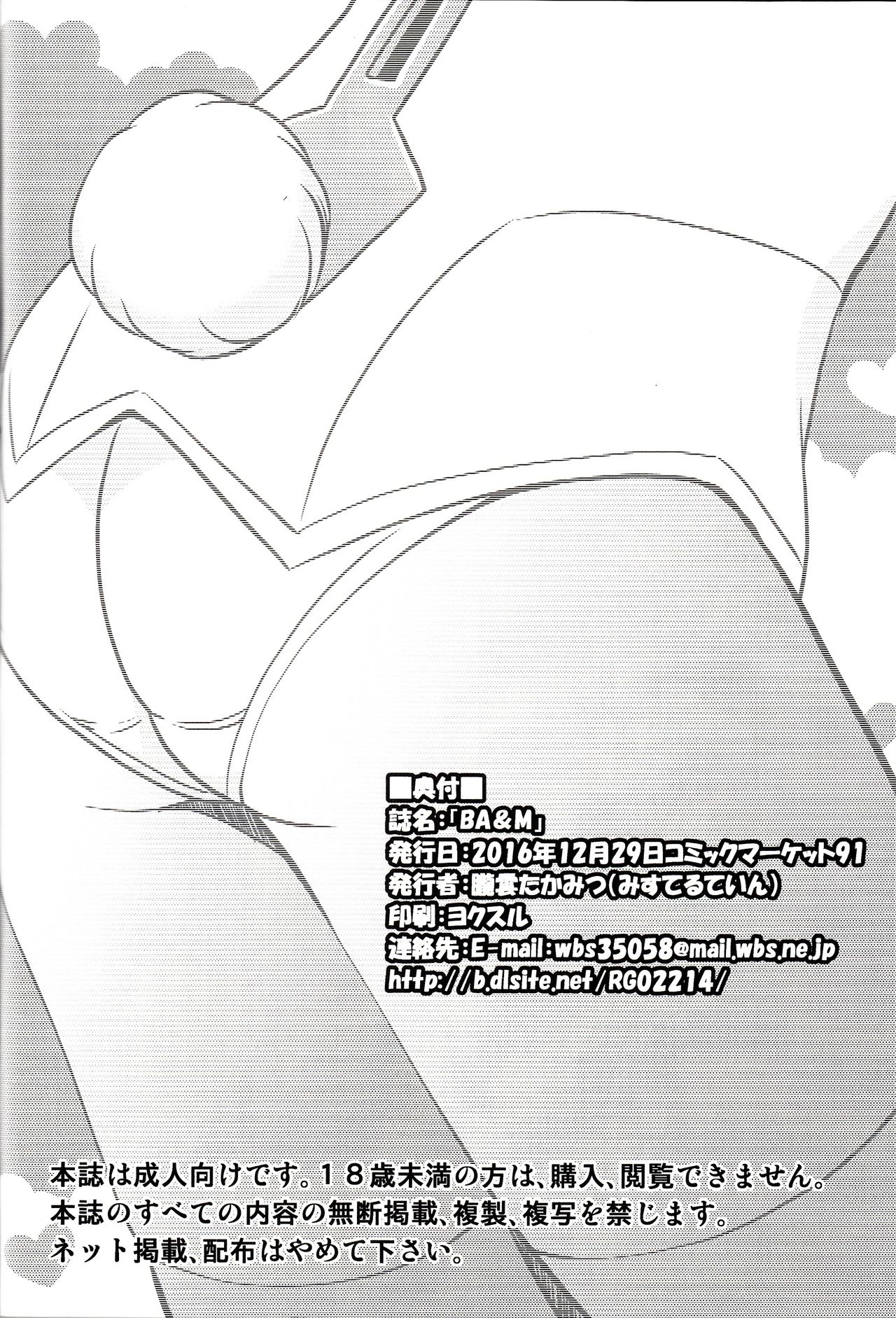 (C91) [Misuterutein (Oborogumo Takamitsu)] BA&M (Busou Shinki) page 37 full