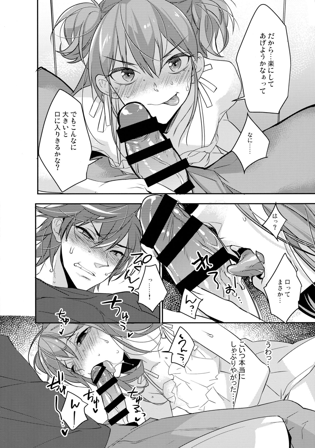 (C90) [Ash wing (Makuro)] Chikan Josou Danshi x Ore!? page 12 full