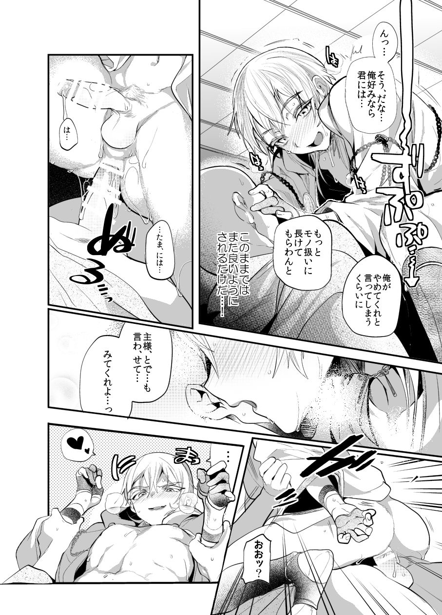 [Ultra Power (DX Boy)] Yakeno no Kijishi Yoru no Crane (Touken Ranbu) [Digital] page 4 full