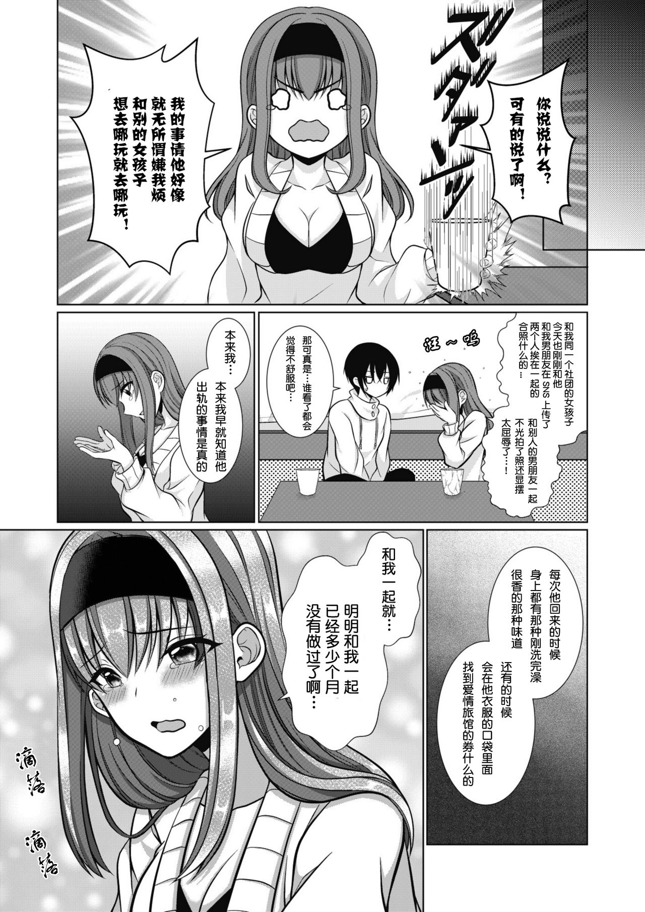 [[Gensaitou] (Mitsuki Kuroneko) ] Inu-kei Joshi no Netorare Jijou [Chinese] [给我变汉化组] page 10 full