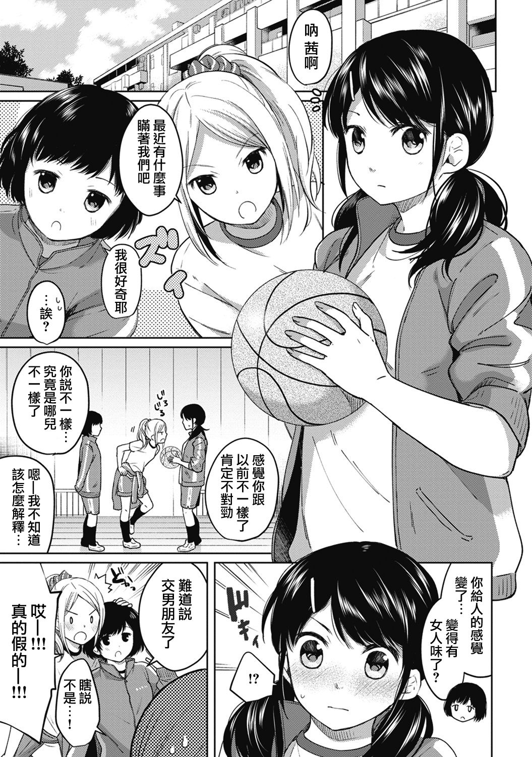 [Fumitsuki Sou] 1LDK+JK Ikinari Doukyo? Micchaku!? Hatsu Ecchi!!? Ch. 1-5 [Chinese] [夢之行蹤漢化組] [Ongoing] page 81 full