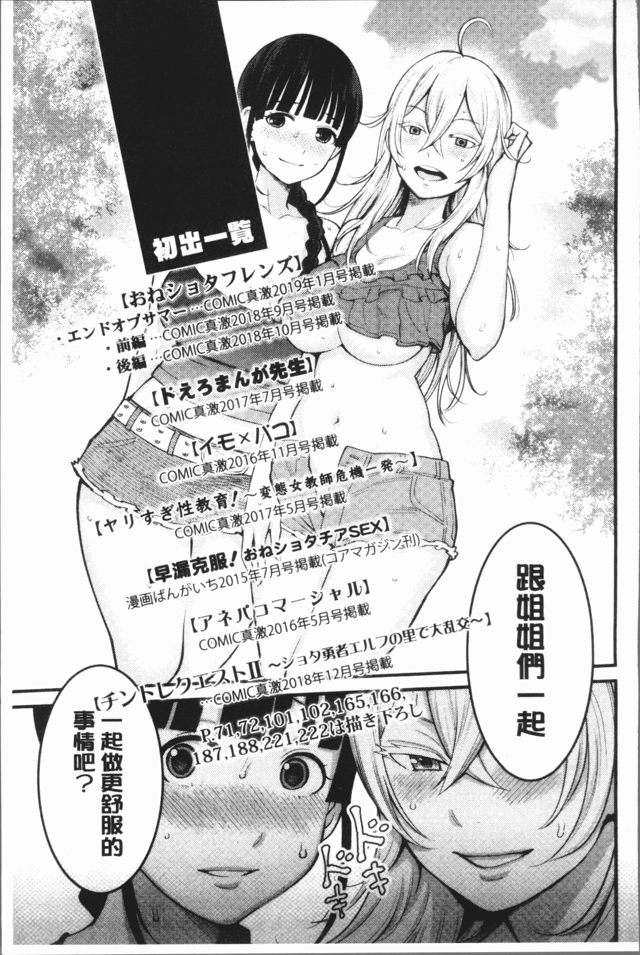 [Agata] Chou One x Pako³ | 超淫姊×啪啪³ [Chinese] page 225 full