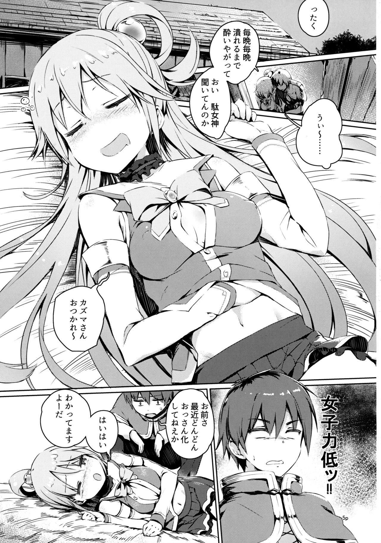 (COMIC1☆10) [High Tech Pen Case (Tam-U)] Kono Nikutarashii Megami no Icha Love o! (Kono Subarashii Sekai ni Syukufuku o!) page 4 full