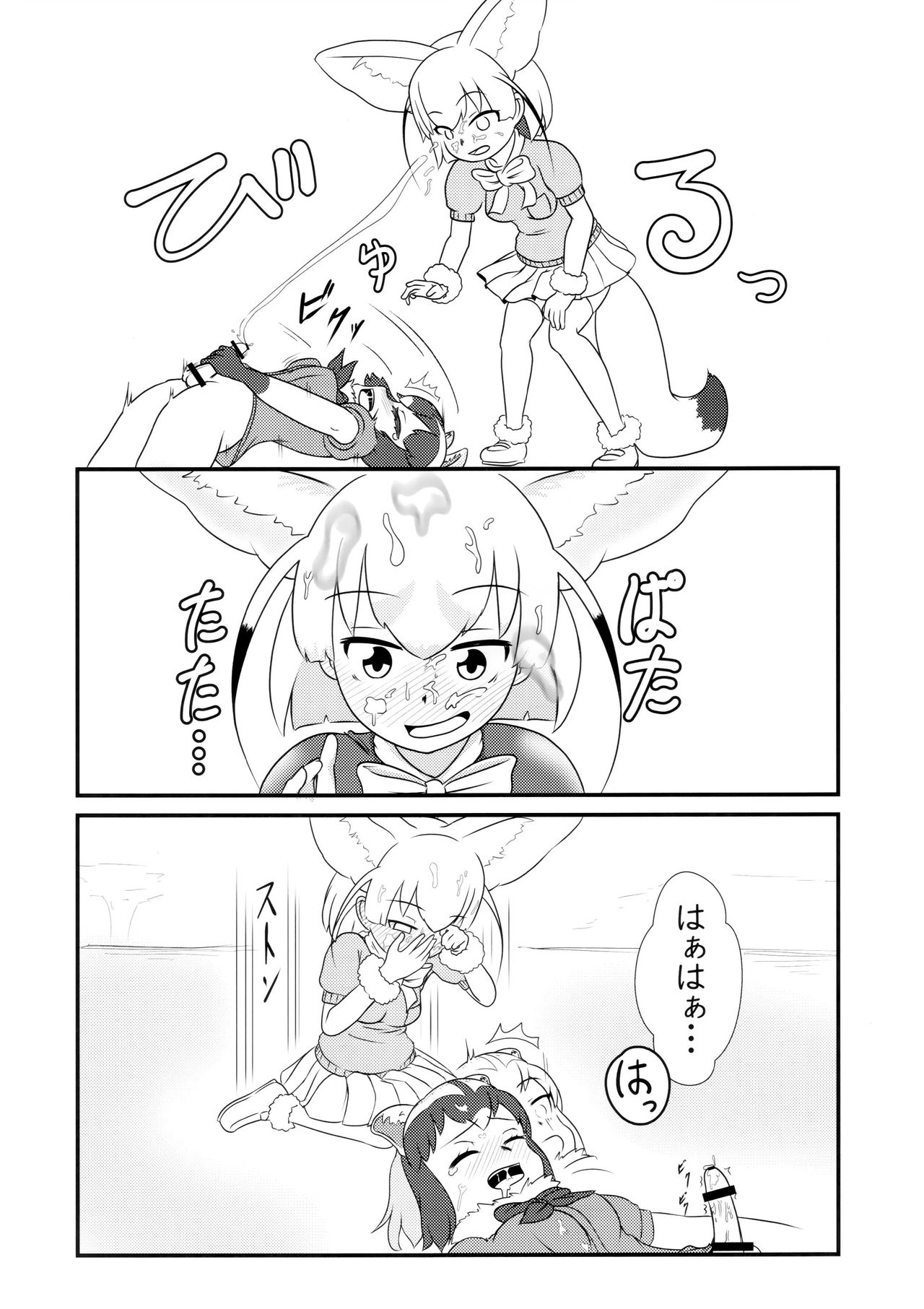 (Friends Chihou 8) [Frankfurt Gozen (Various)] Sandstar no Sei dakara☆ (Kemono Friends) page 11 full