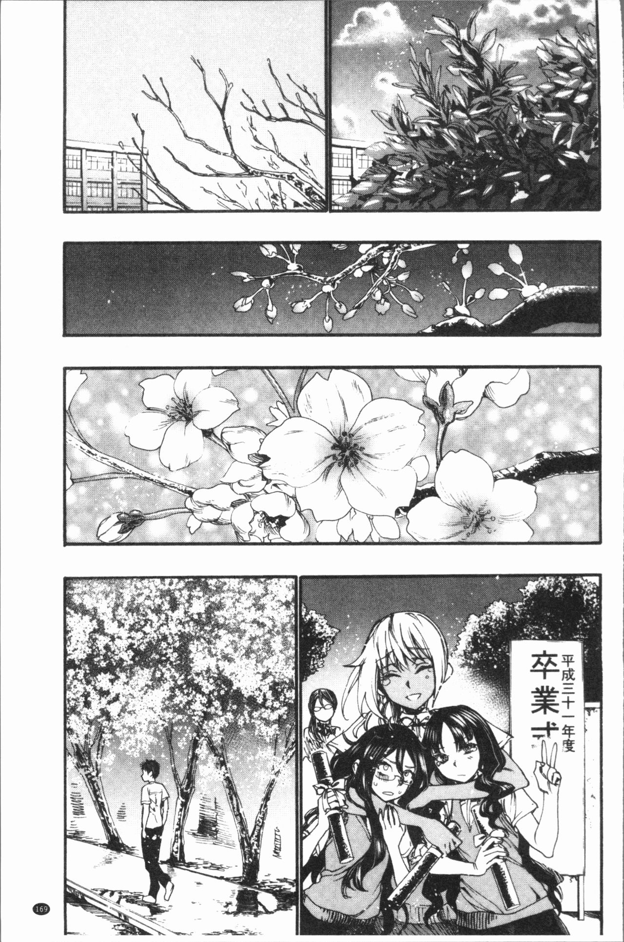 [Nippa Takahide] Mankai! Harem School [Chinese] page 173 full