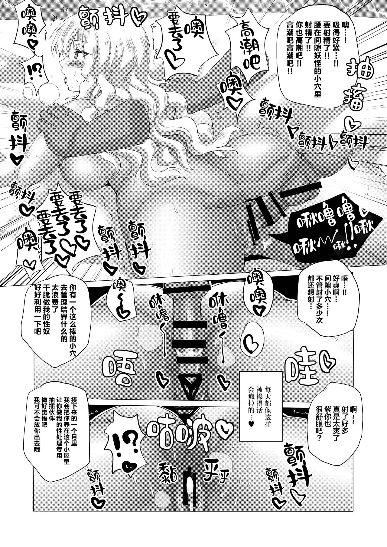 [Chinchintei (chin)] Sukima Youkai Rachi Kankin (Touhou Project) [Chinese] [背景x新桥月白日语社] [Digital] page 7 full