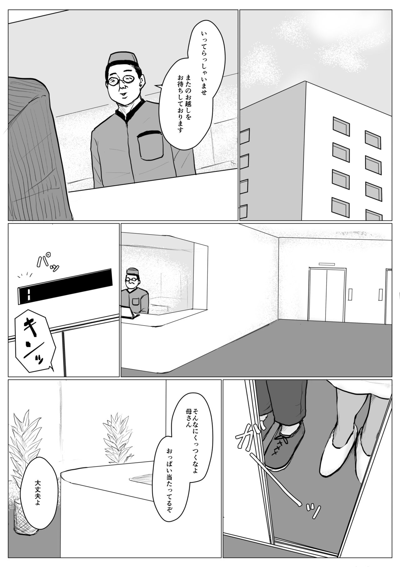 [Oozora Kaiko (kaiko)] Haha ni Koishite Part 3 < Remake Ban > page 48 full