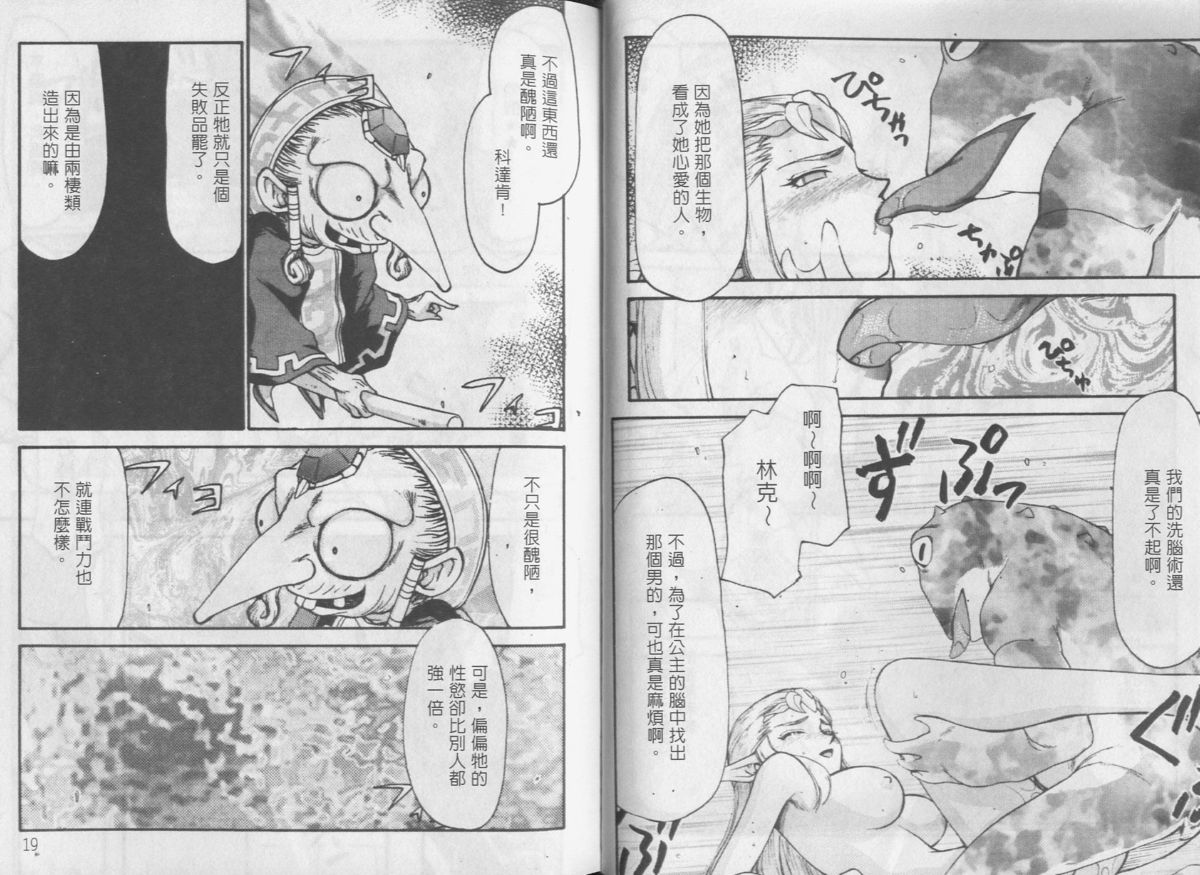 [Taira Hajime] Zeruda VS Shousaku [Chinese] page 9 full