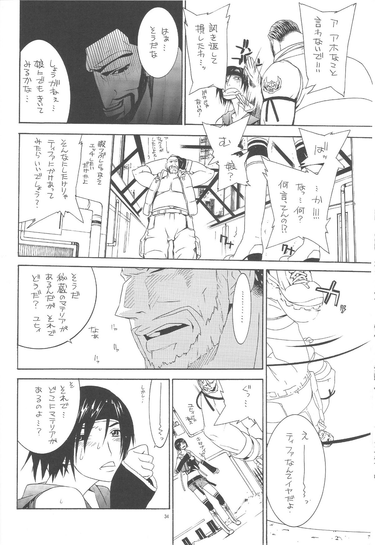 (C69) [IRODORI (Soyosoyo)] Adult Children (Final Fantasy VII) page 33 full