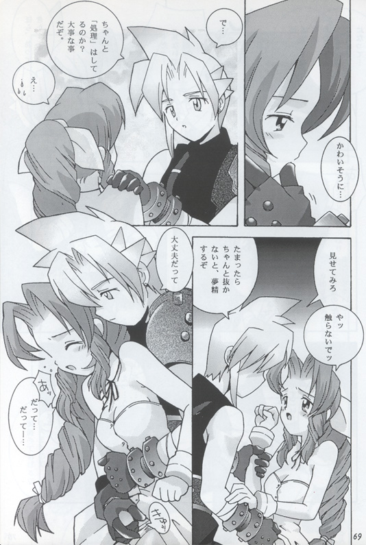 [Bakuhatsu BRS] N URABON7 [Final Fantasy VII] {incomplete} page 11 full