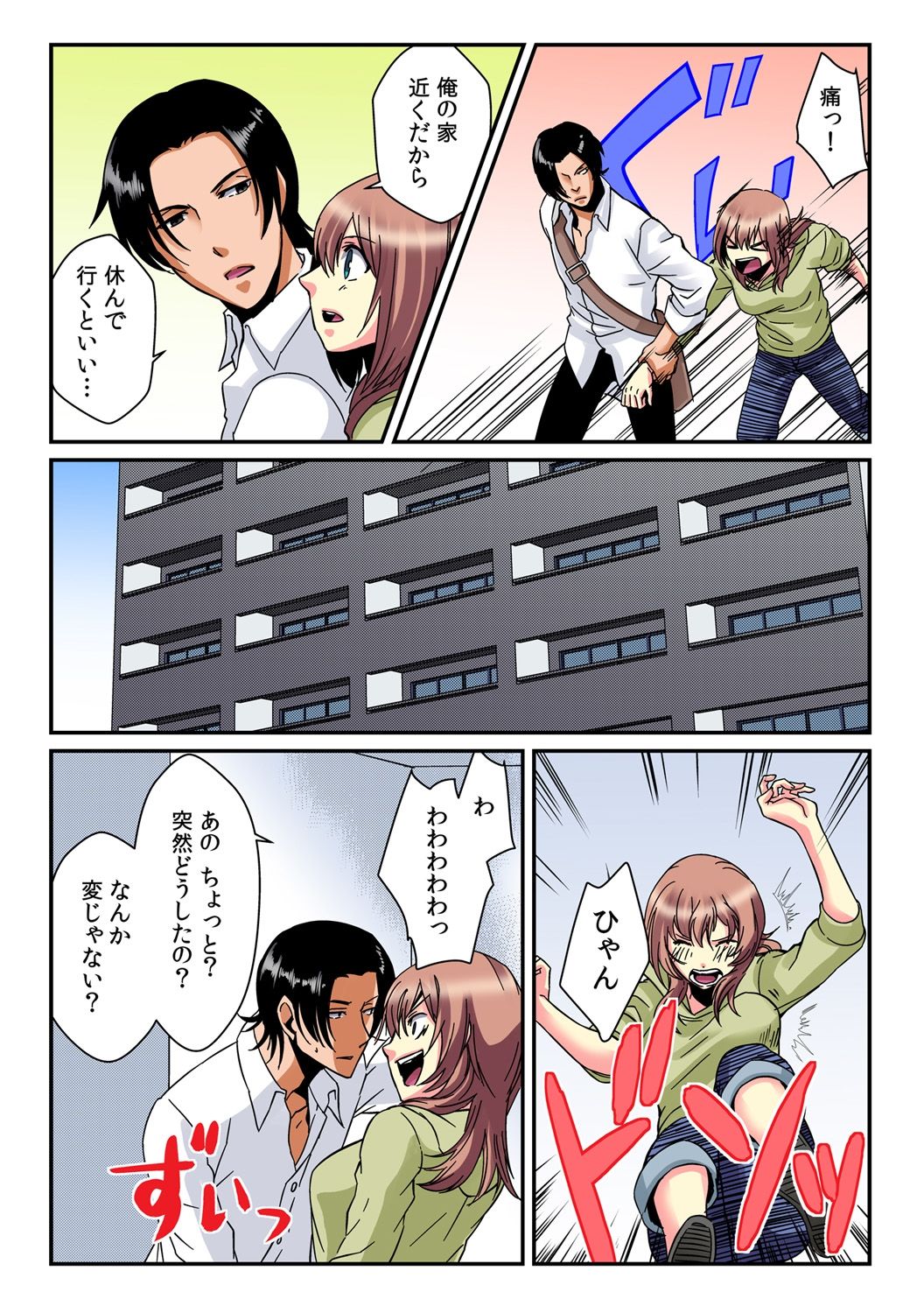 [Akagi Gijou / Akahige] I became a girl- and I definitely can't let anyone find out! (Full color) 1 page 17 full