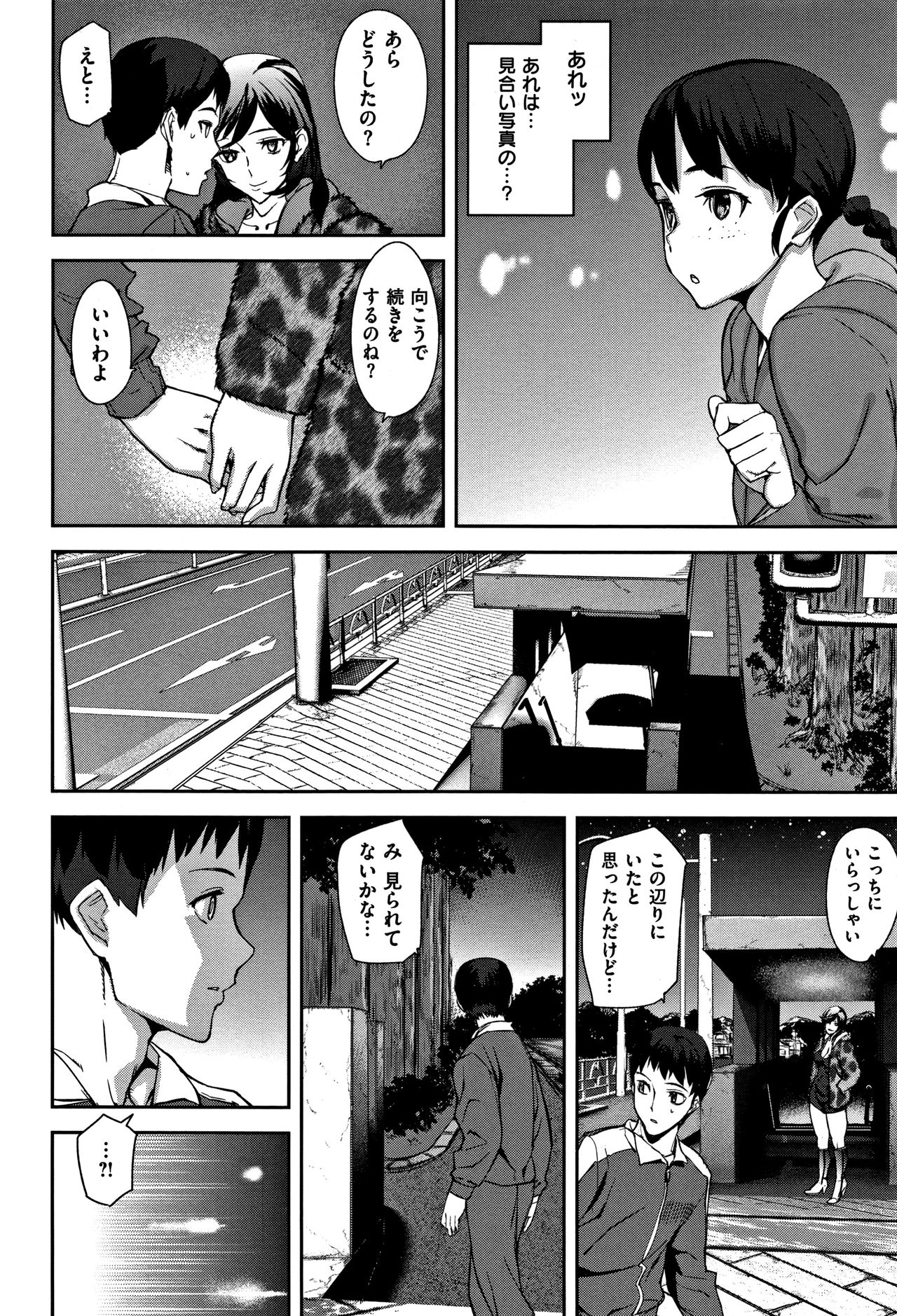 [Ashiomi Masato] Honey Service page 31 full